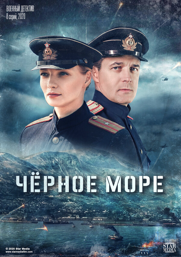 Черное море постер - смотреть онлайн